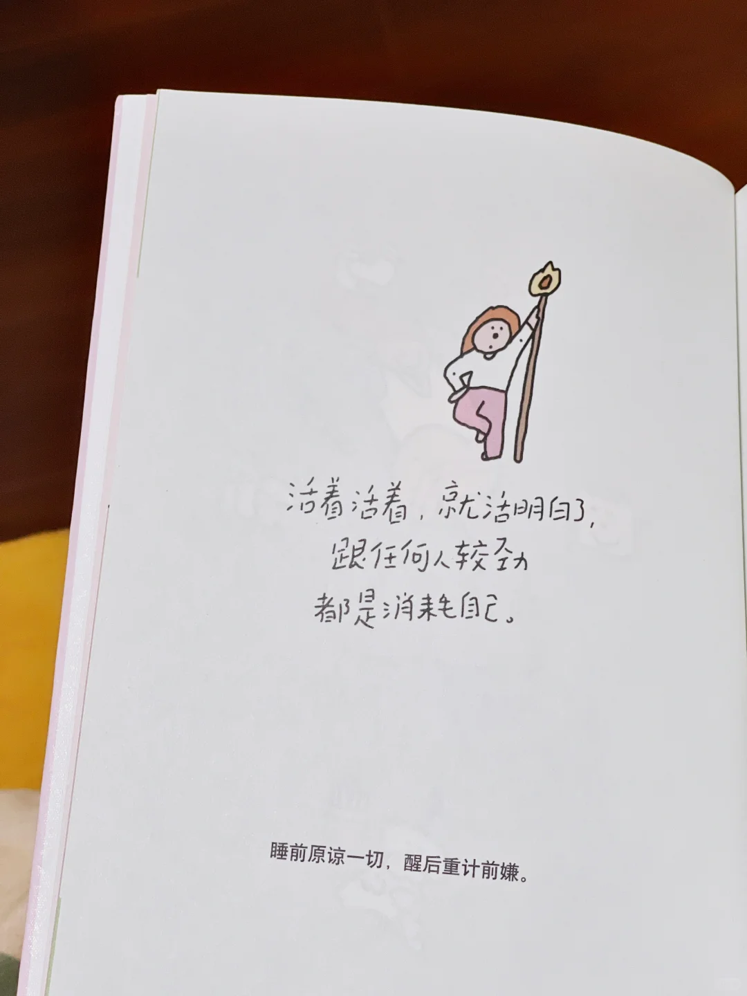 这本书真的太减压太治愈了！太太太爱了🍃