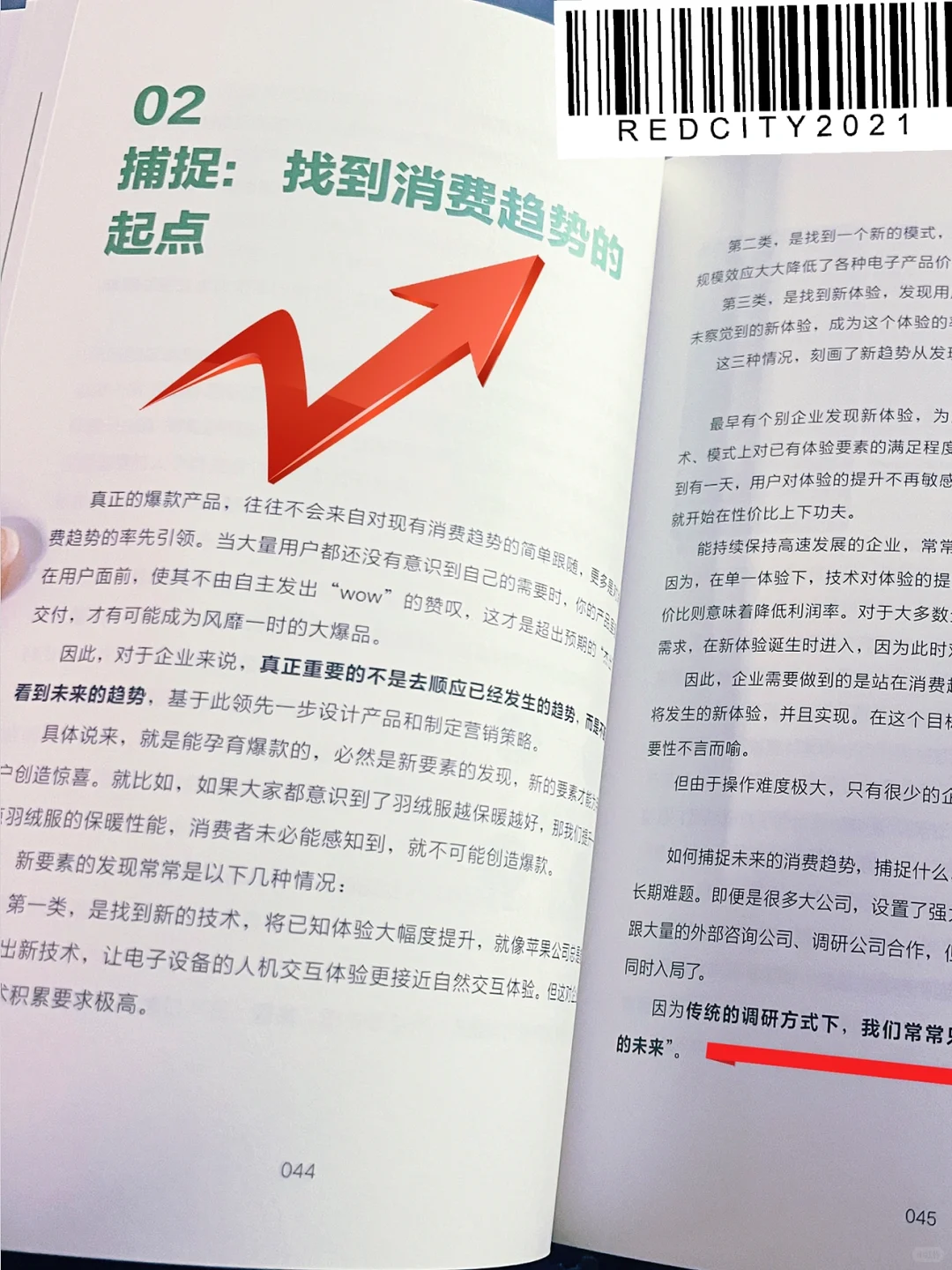被《种草》击中了商业灵感靶心🎯