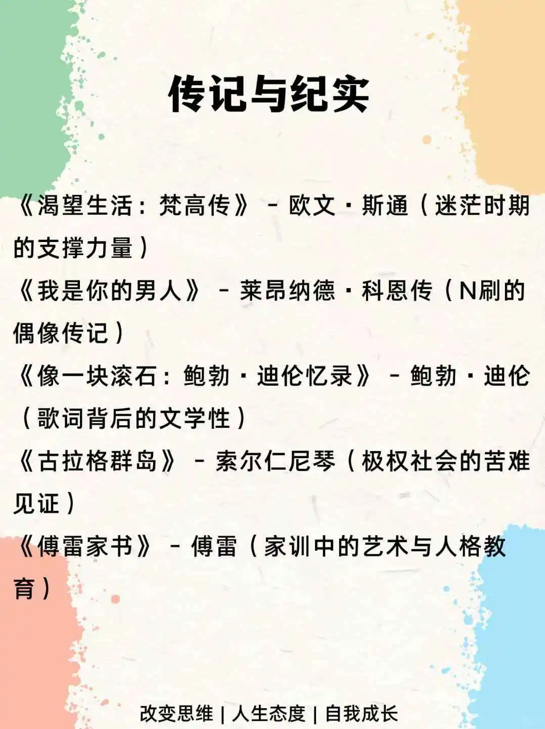 40本！李健超全书单，像他一样妙语连珠！！