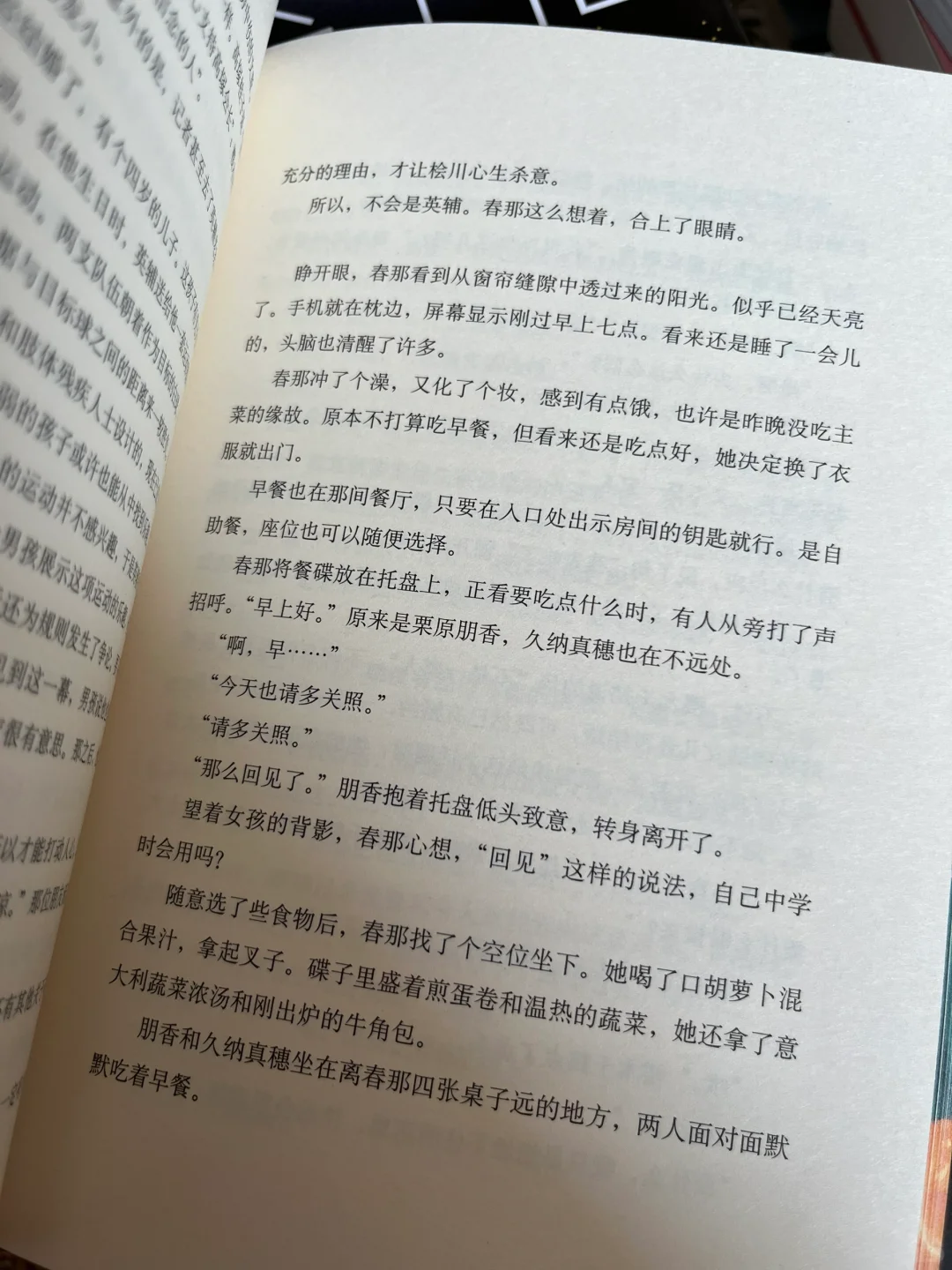 时隔25年，东野圭吾的本格推理杀回来了……