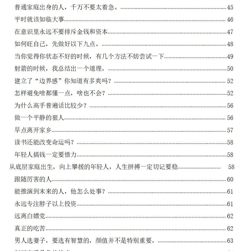 强推！！一本很真实的绝版书