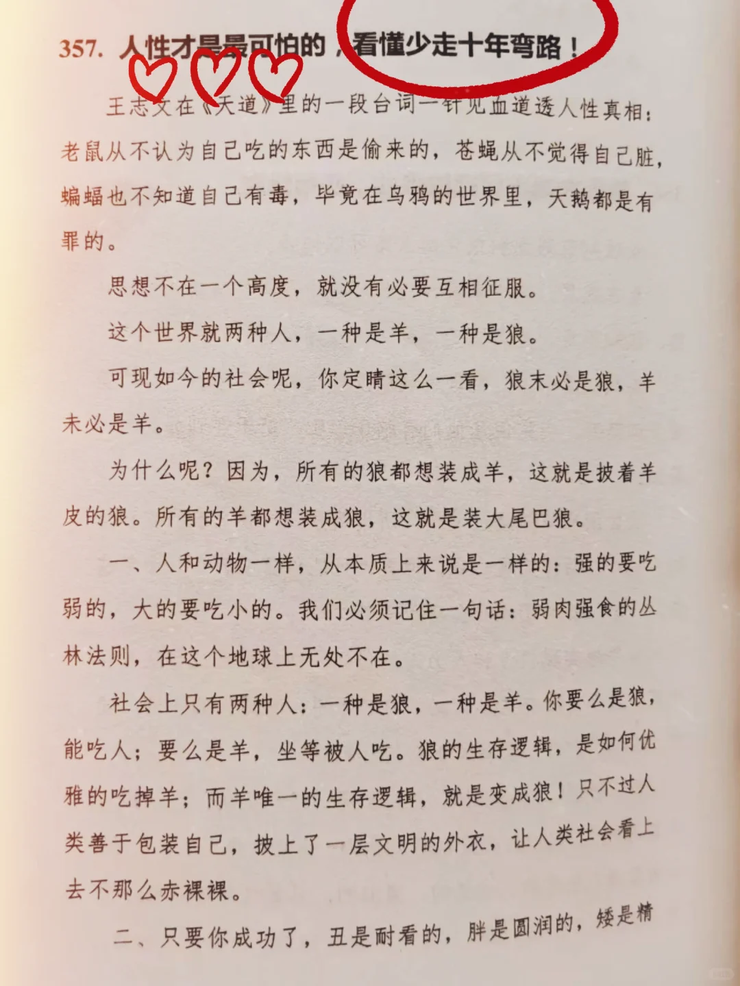 女性想过好这一生！太难了