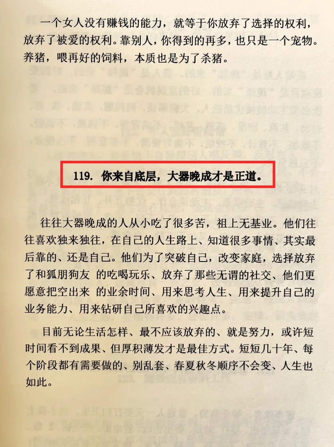 女人还是要靠自己！
