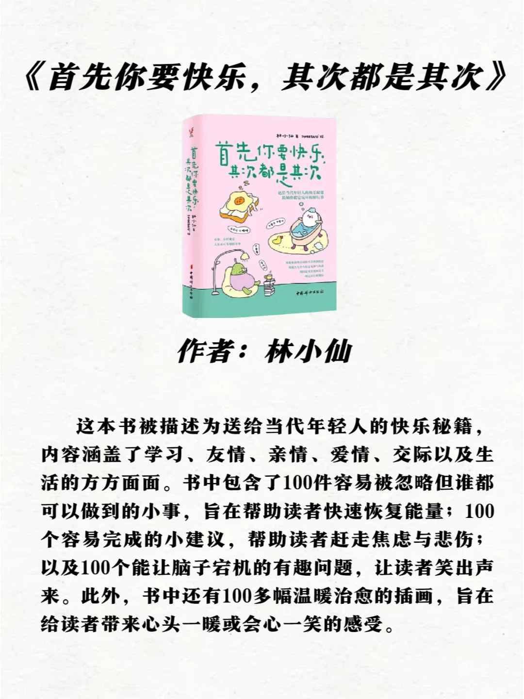 治愈系书单 | 让你瞬间放松、释放压力！