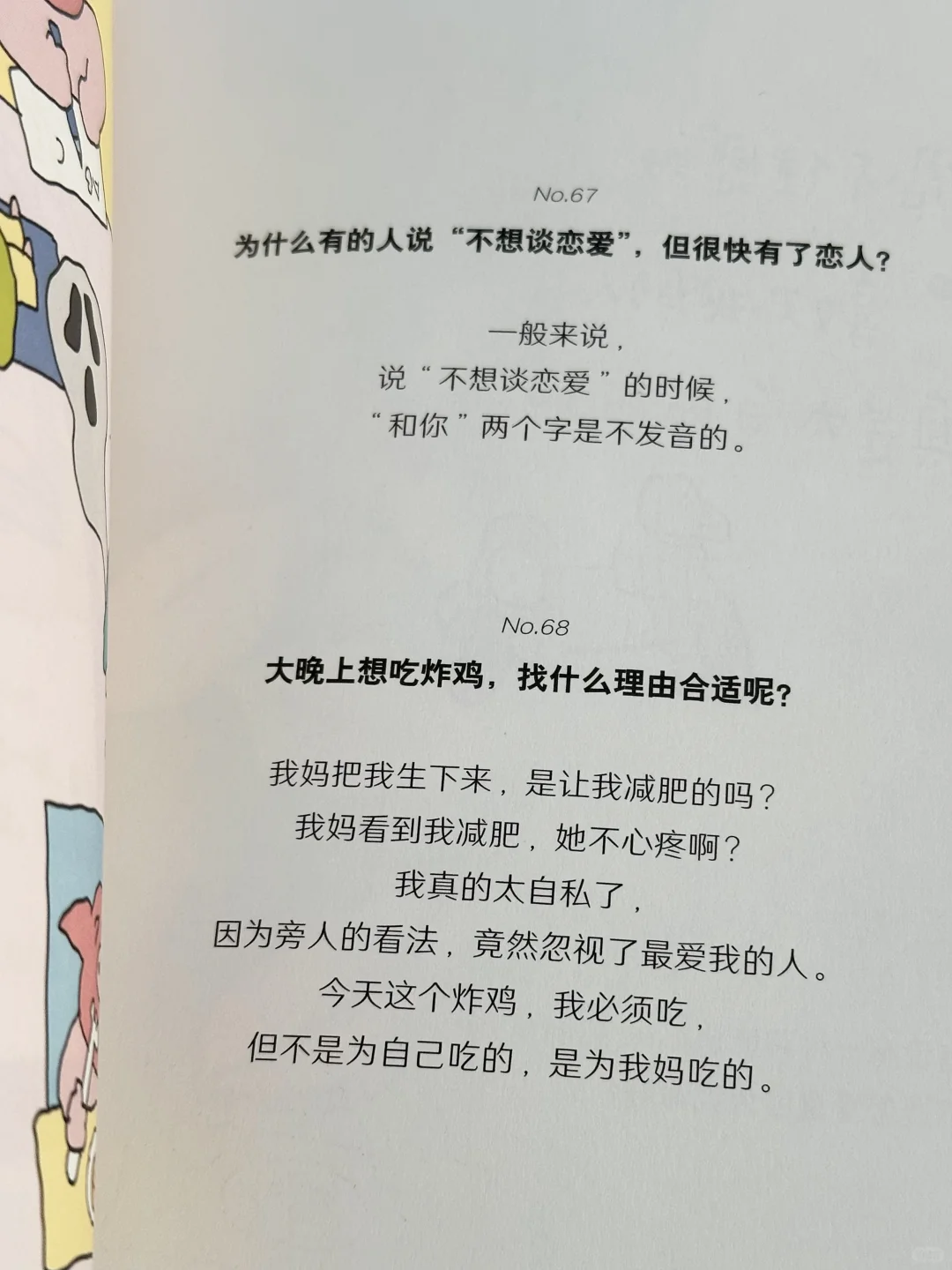 我今年读过最治愈！！超级恢复能量的书NO.1！！