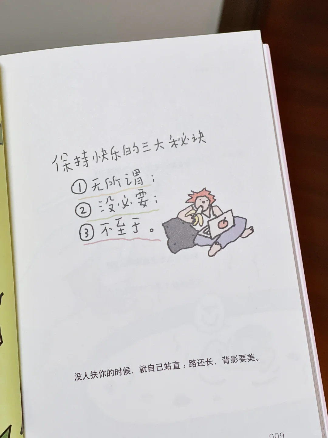 这本书真的太减压太治愈了！太太太爱了🍃