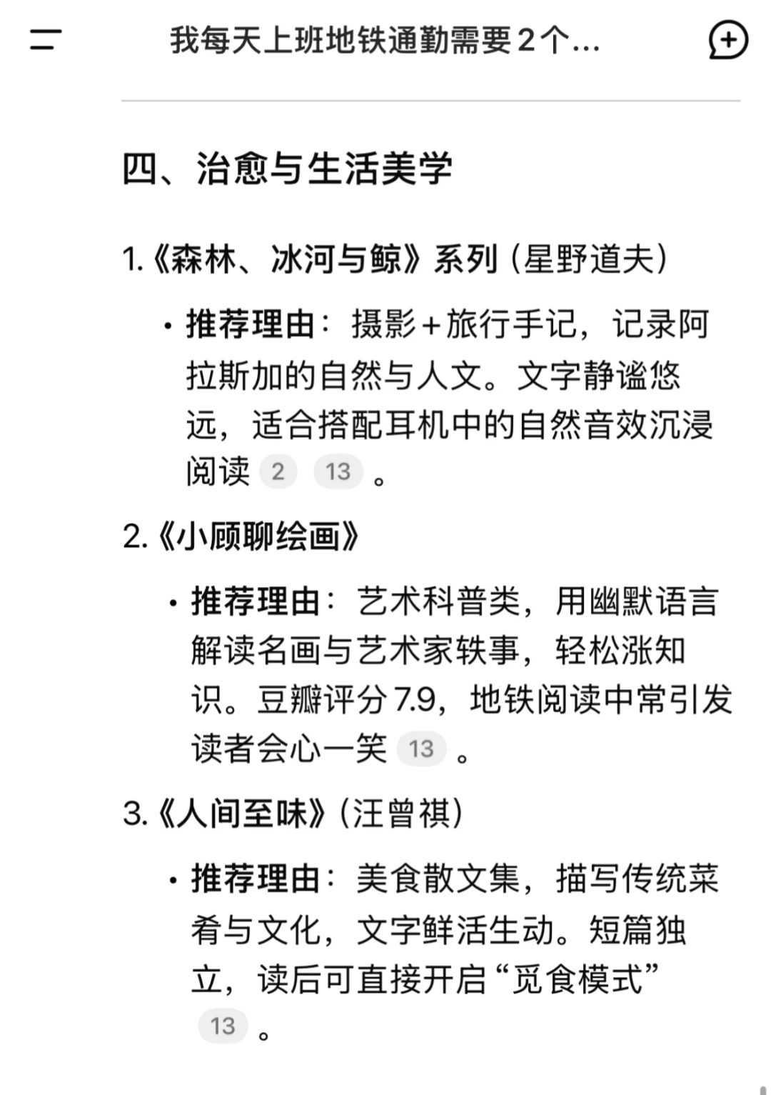 14本每日地铁通勤阅读的书籍🔥DeepSeek书单