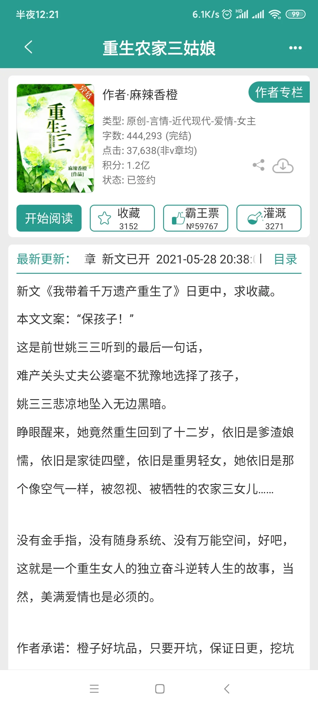 熬夜看完的年代文推荐