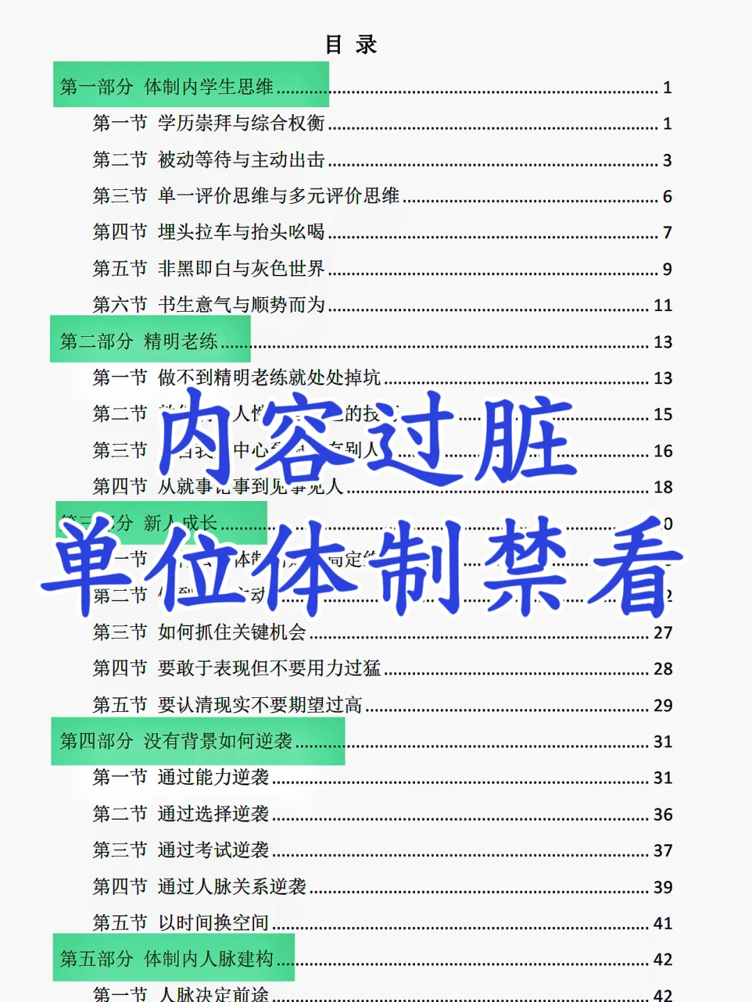 内容过脏，单位体制内 心软人禁看