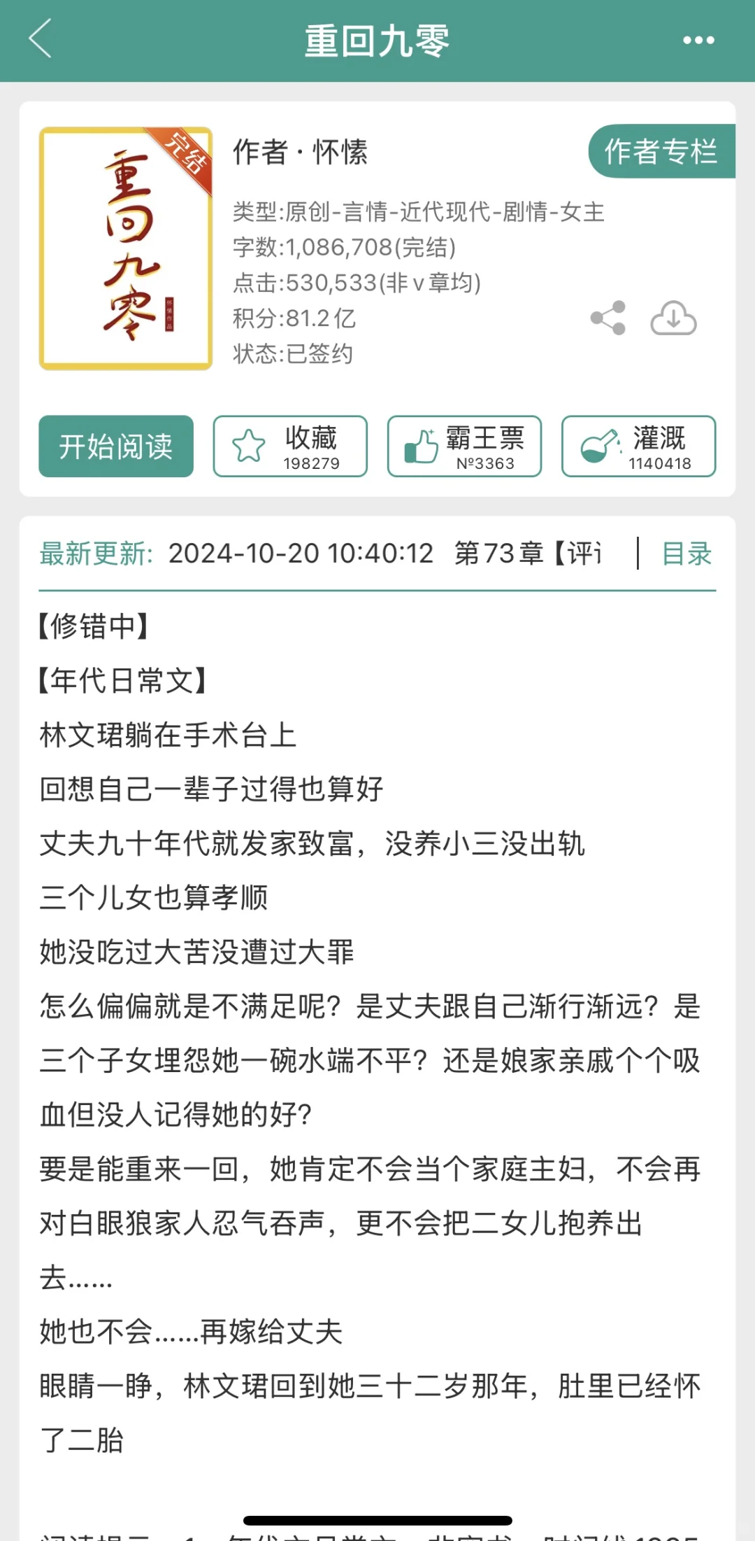 女主重生+年代文+完结｜高质量爆款书单（上）