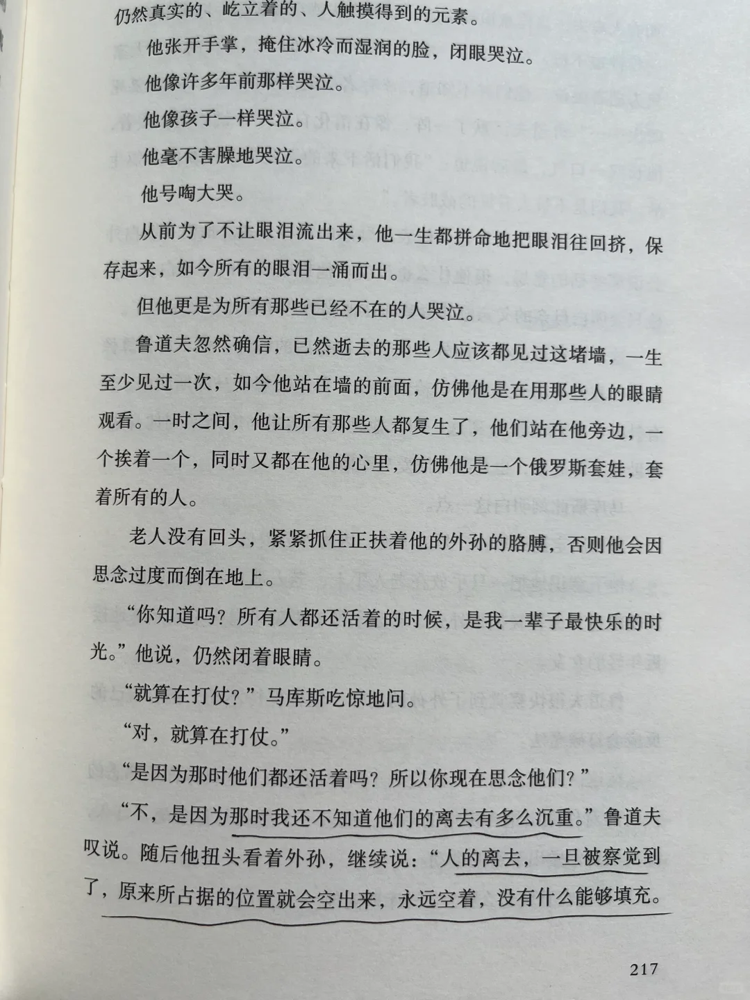 平静不属于人类，属于晒太阳的猫、不动的山。