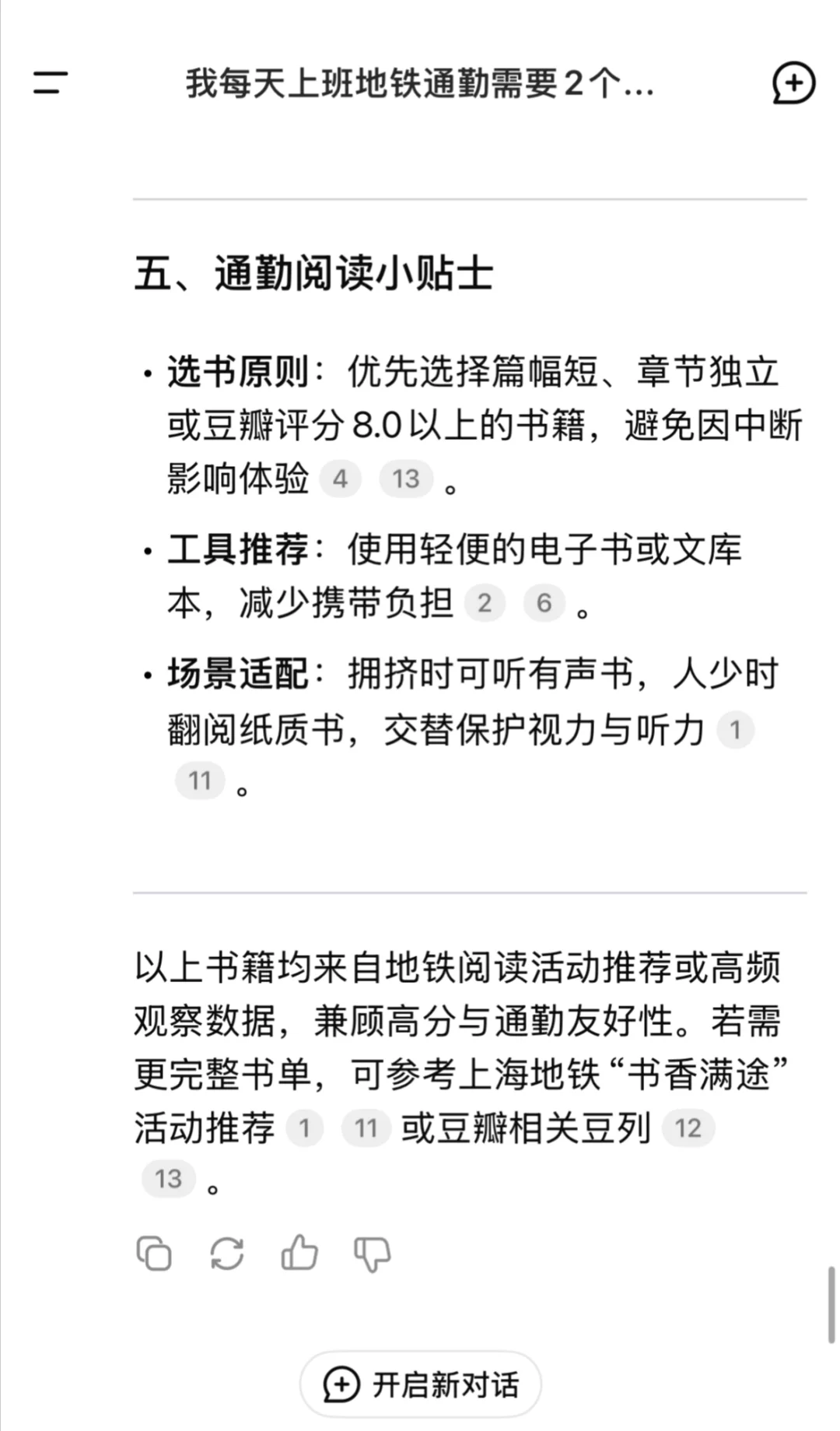14本每日地铁通勤阅读的书籍🔥DeepSeek书单