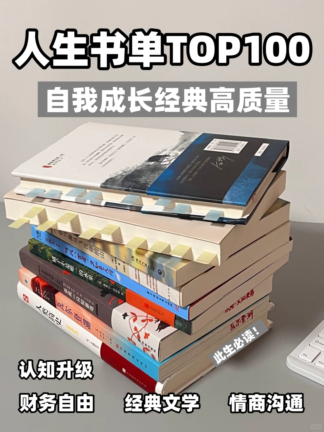 🔴此生必读高质量书单TOP100！搞脑搞事业！