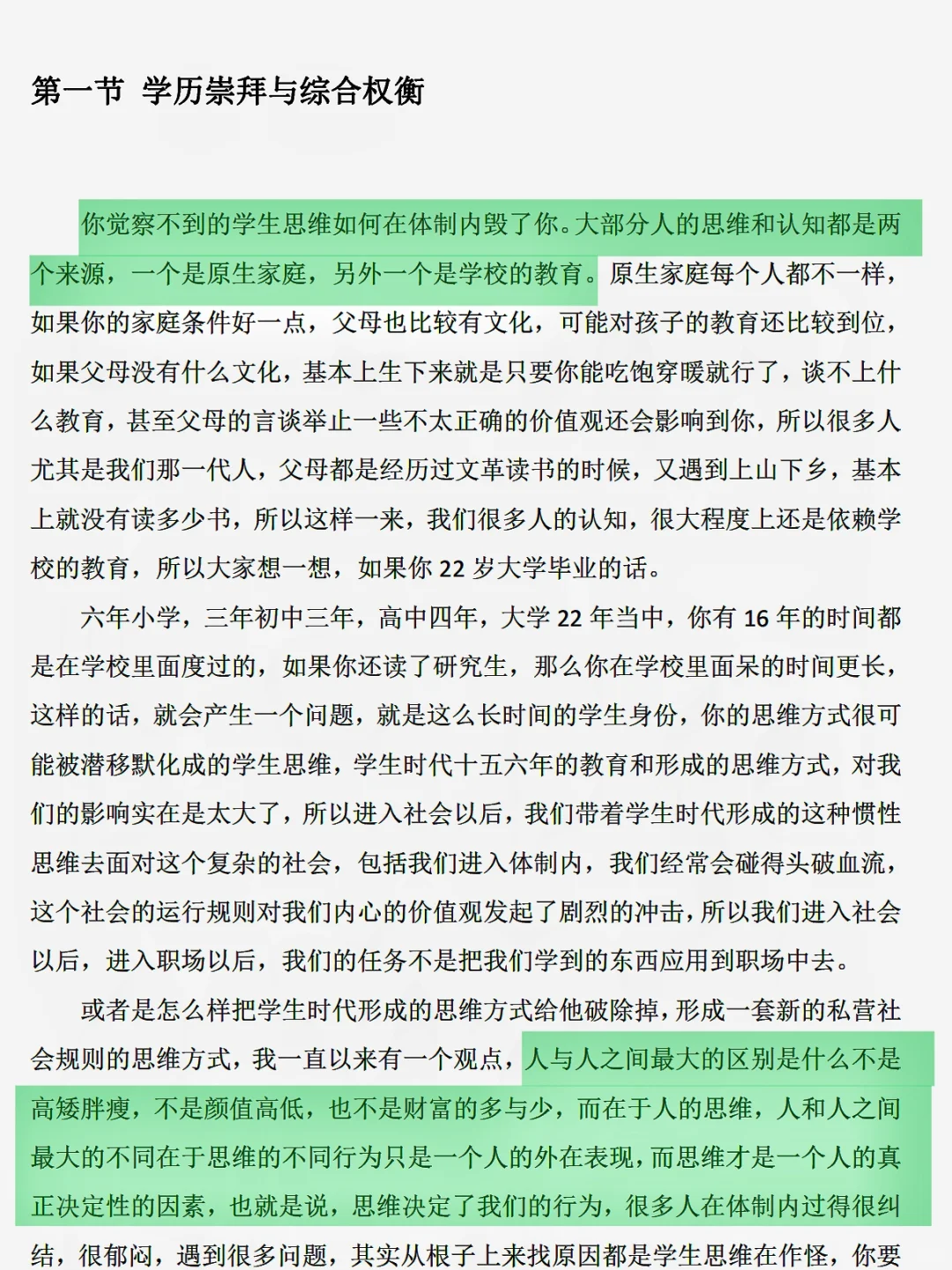 内容过脏，单位体制内 心软人禁看