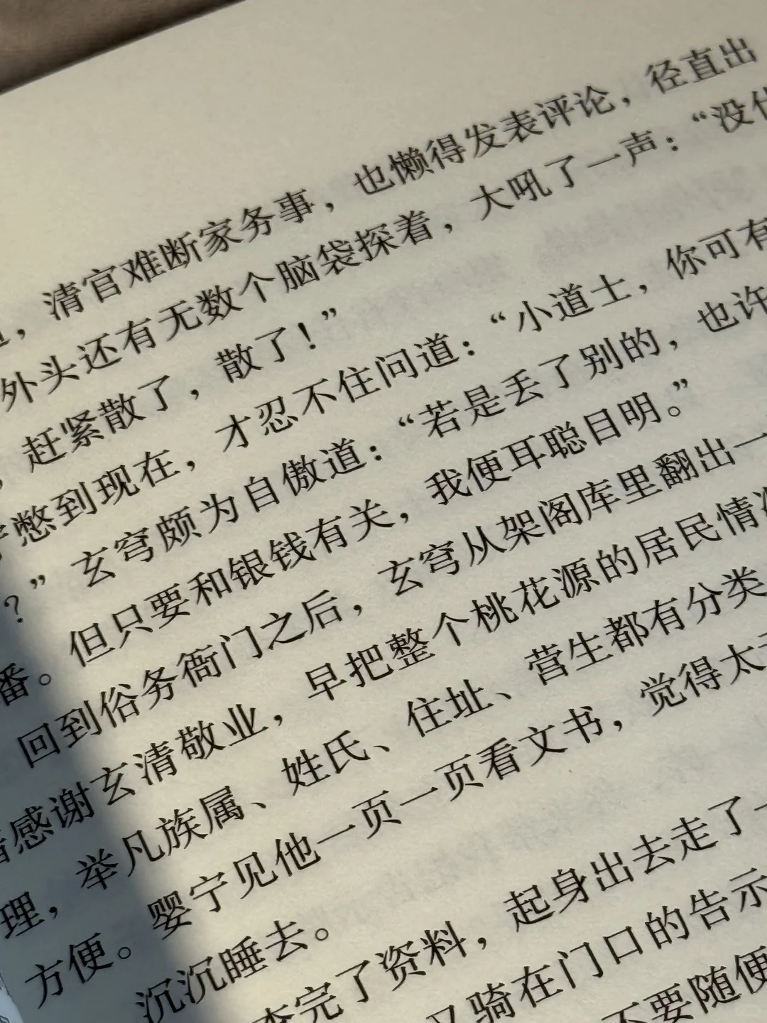 啊啊啊太爽了全程无尿点不愧是马派小说！！！