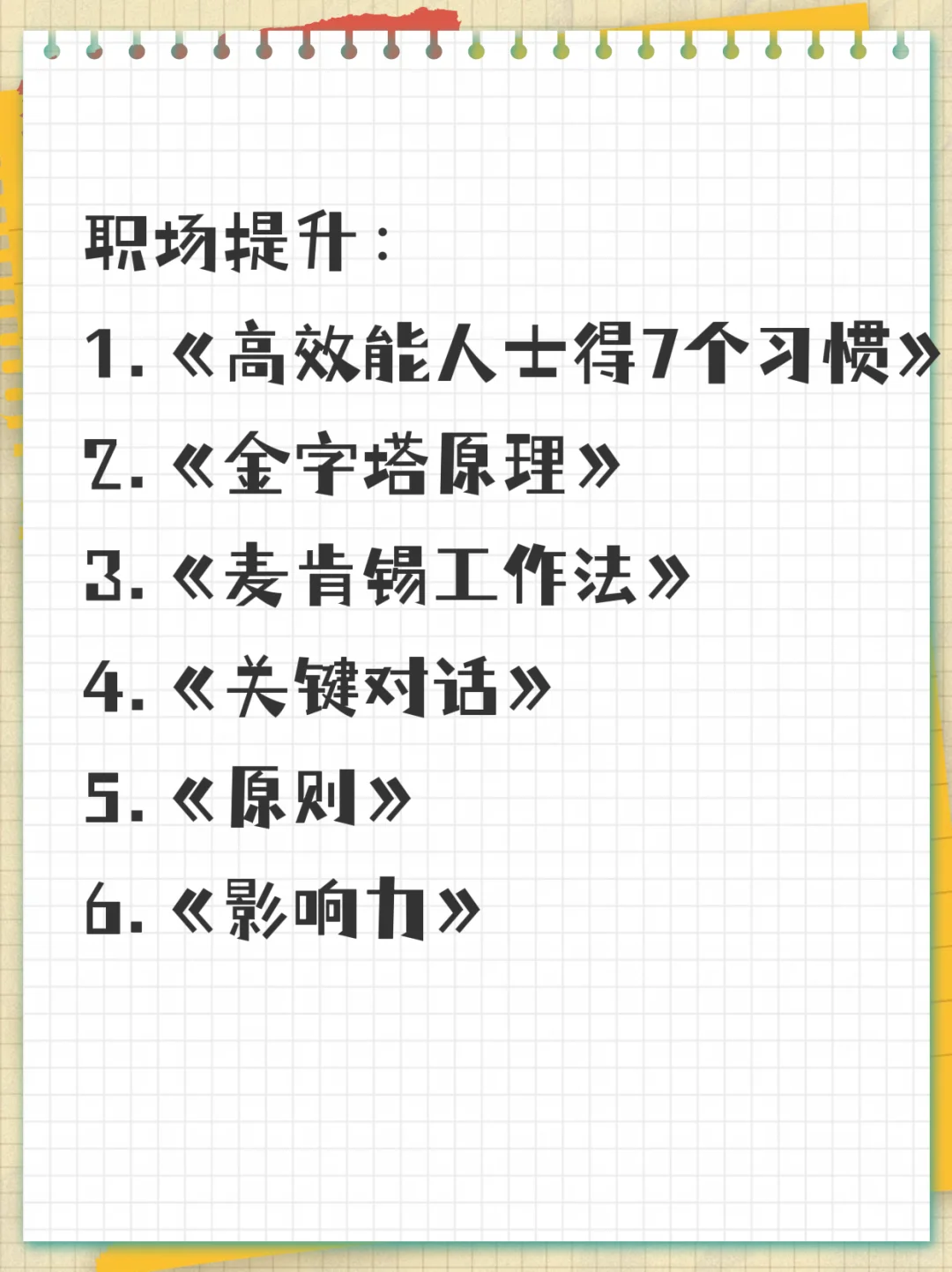 🔥狂刷这30本，脑子真的会变快❗️