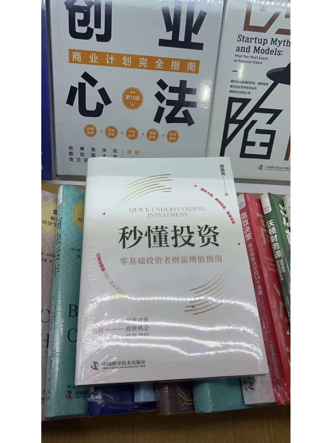 新书推介：《秒懂投资》排名又上升了！
