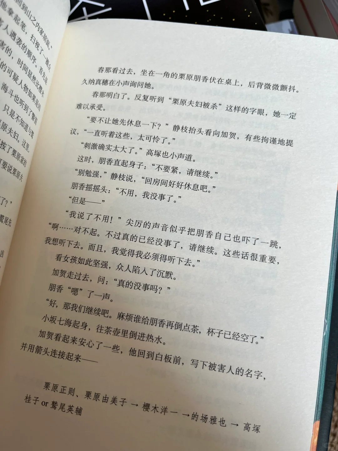 时隔25年，东野圭吾的本格推理杀回来了……