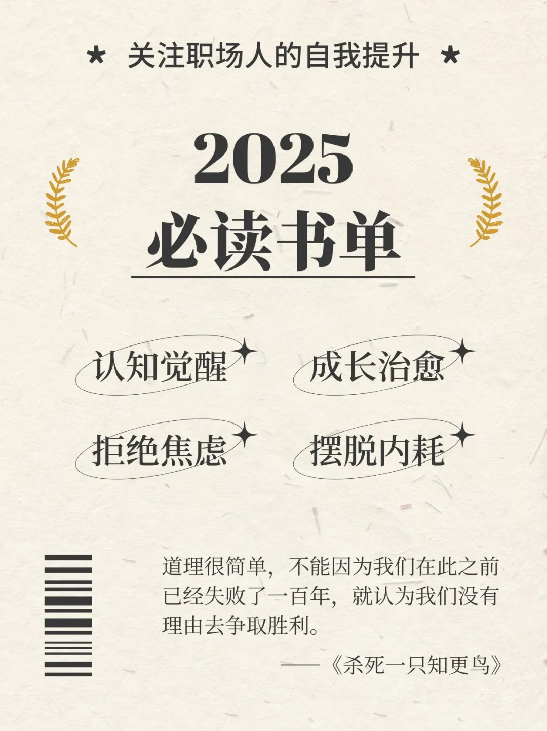 职场人必看！2025 自我提升宝藏书单📚
