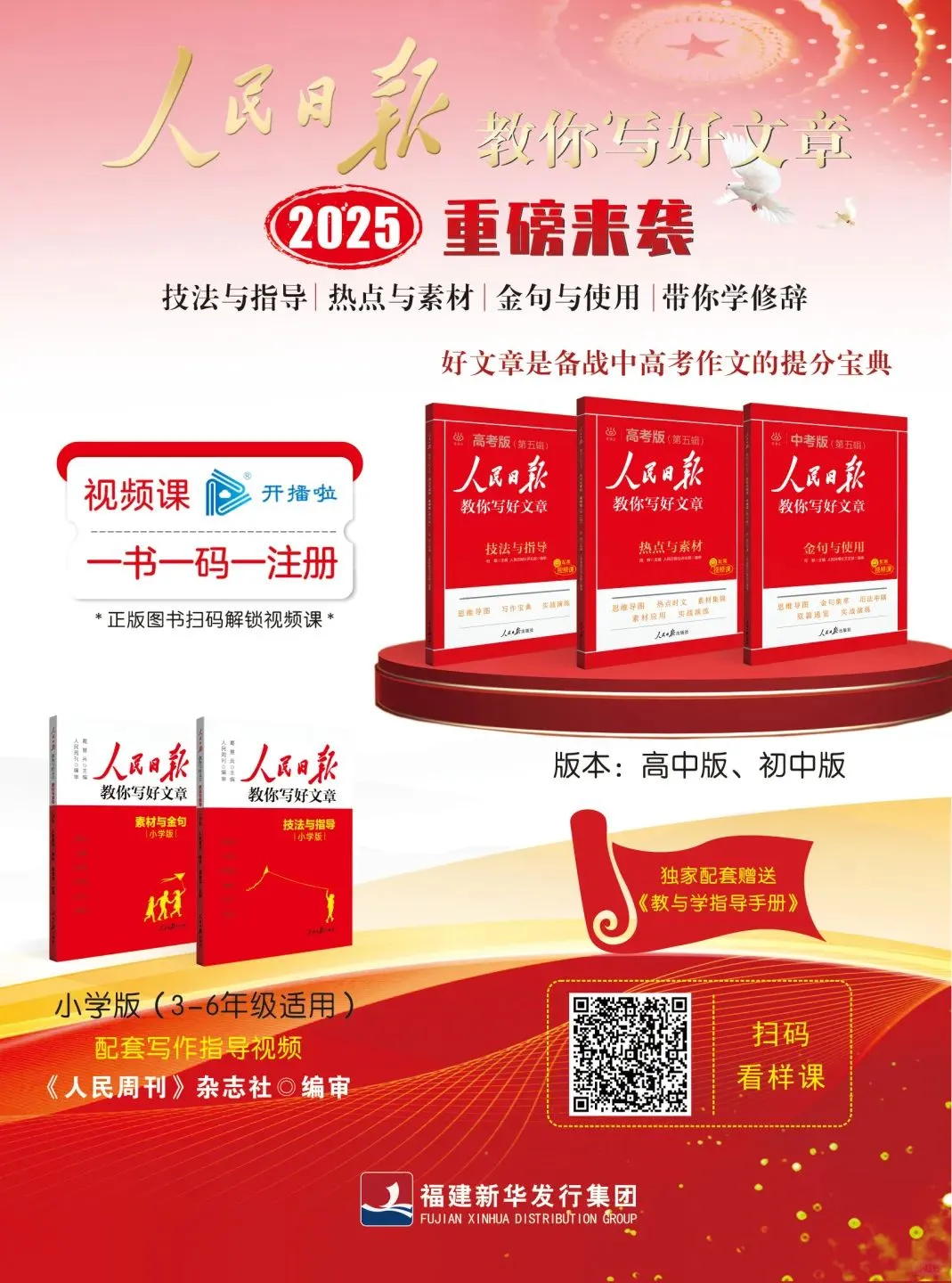 新书推荐 | 2025新版人民日报教你写好文章