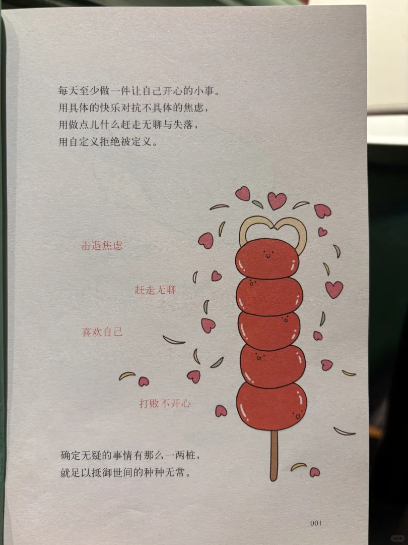太绝了！这本薄荷绿小书把「快乐」说透了