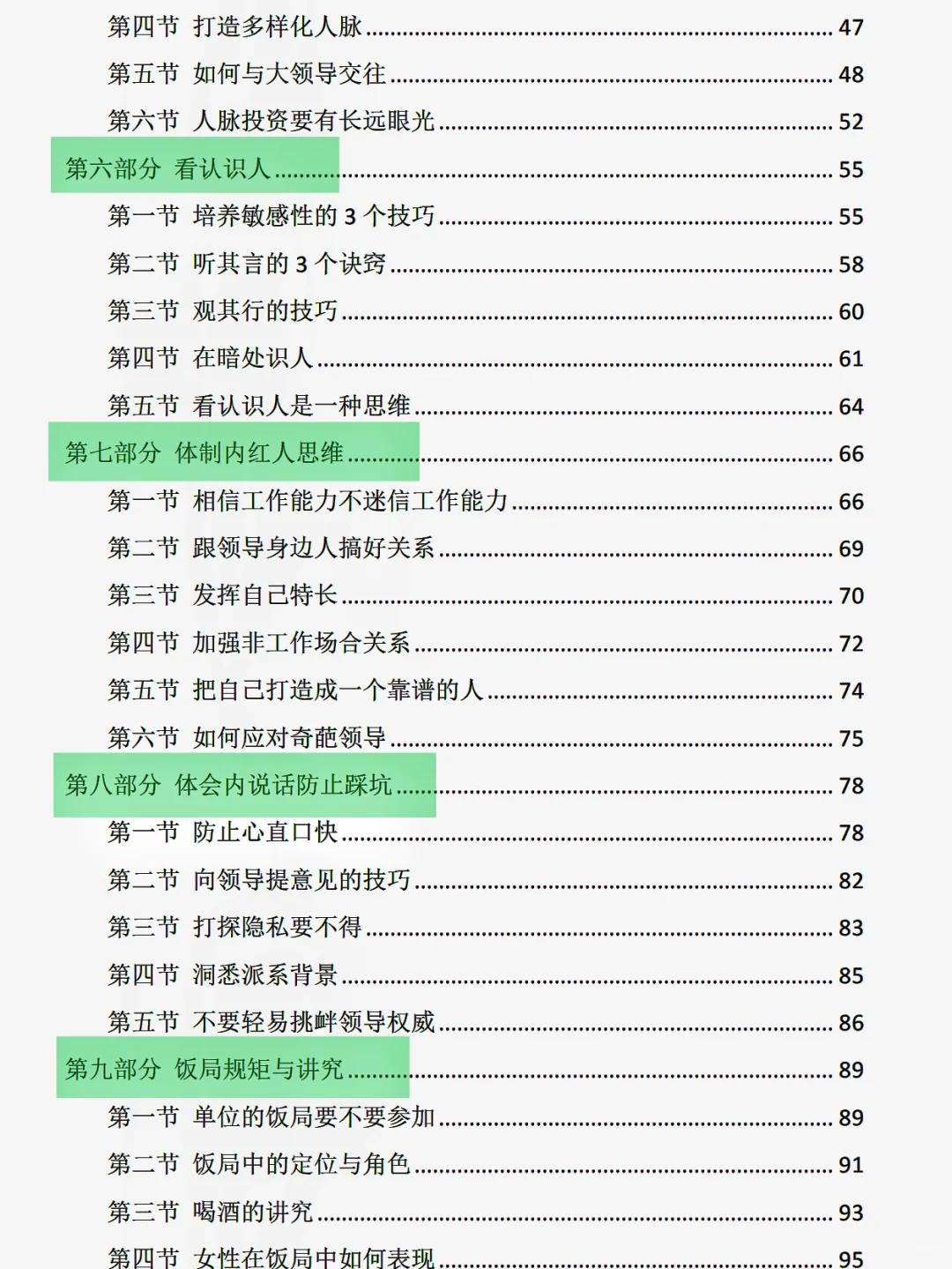 内容过脏，单位体制内 心软人禁看