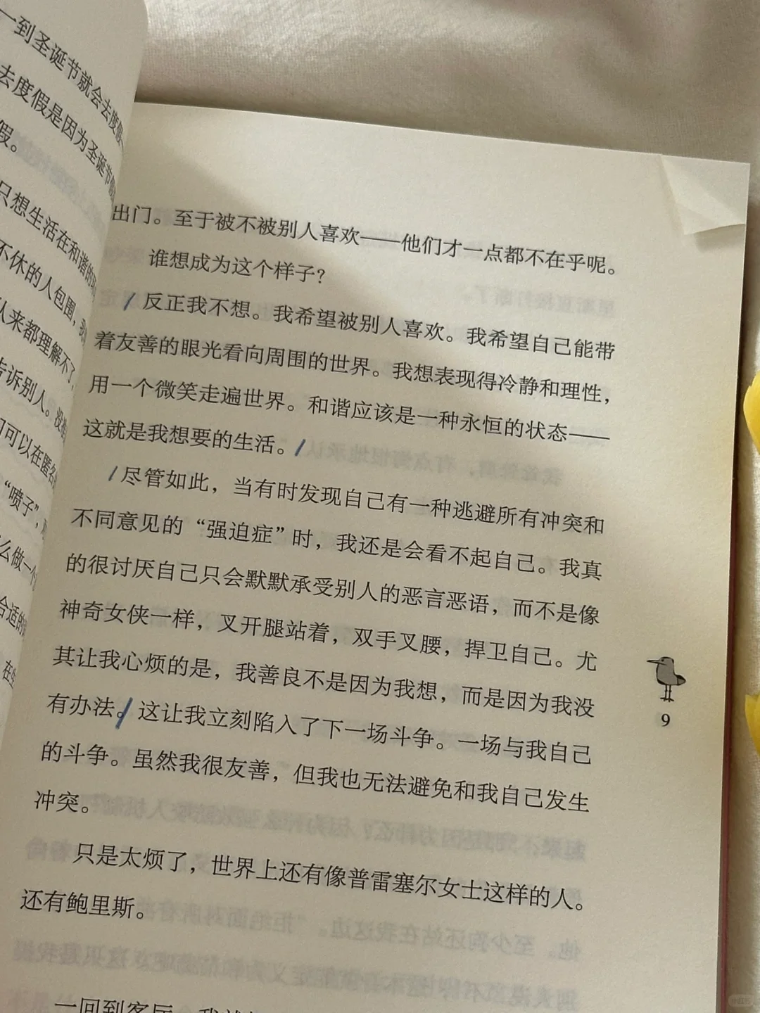 性格太软的女生，这本书一定要看！！