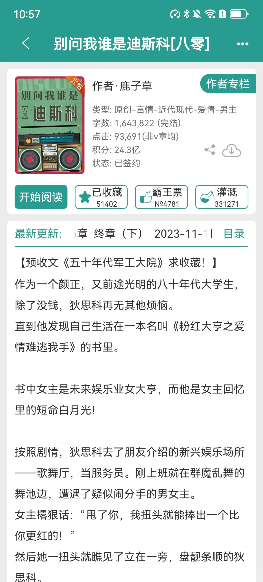 数一数那些年看过的年代文