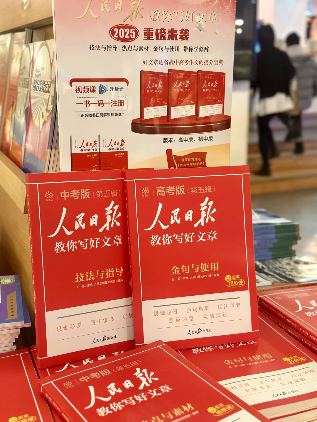 新书推荐 | 2025新版人民日报教你写好文章