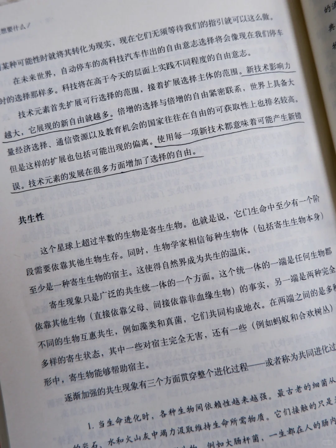 《科技想要什么》｜一本被低估的未来预言之书