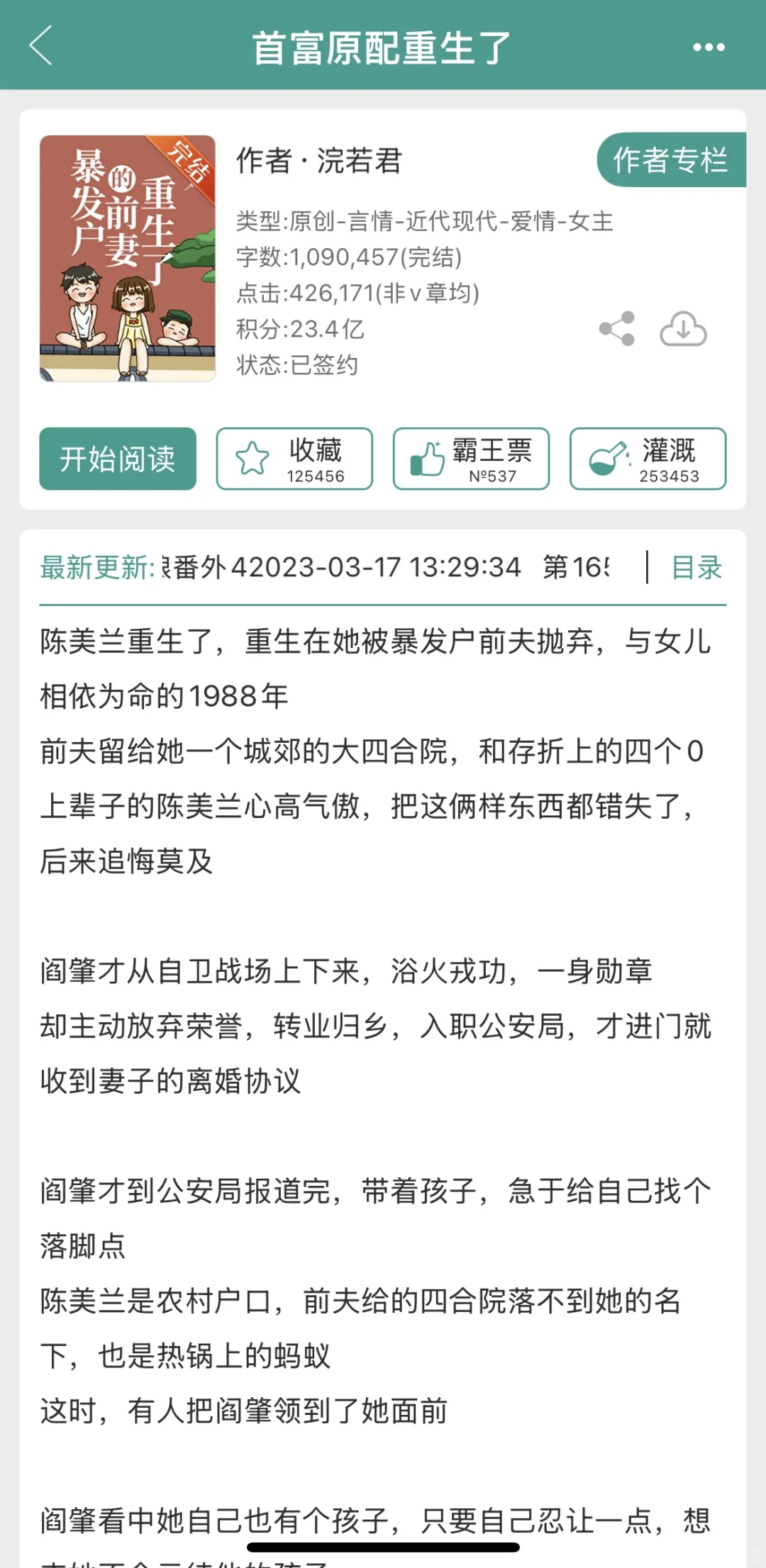 女主重生+年代文+完结｜高质量爆款书单（上）