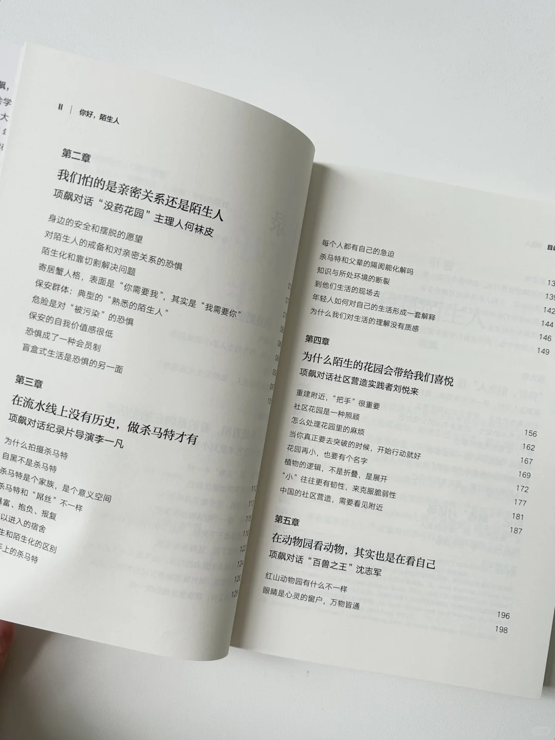 拿到项飙新书！我的脑子准备好了🥳