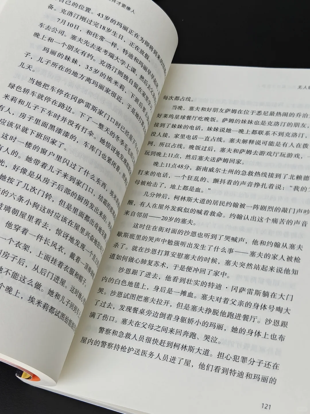 📖新书尝鲜|“恶魔藏在最温柔的微笑里”