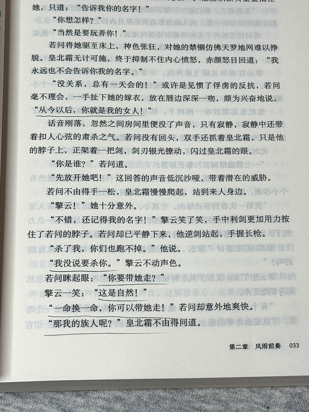 熬夜看到凌晨三点！我还是舍不得放下这书！
