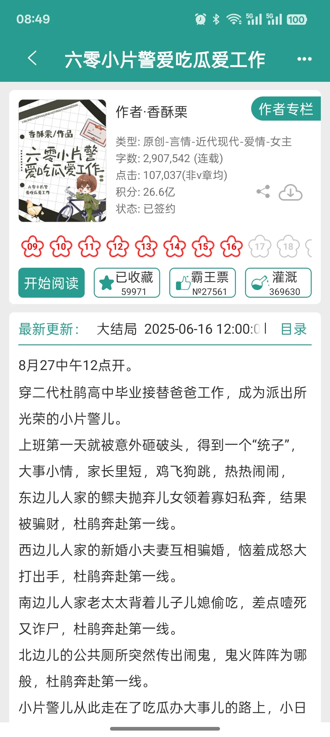 爱看家长里短的，香酥栗的年代文完结了！