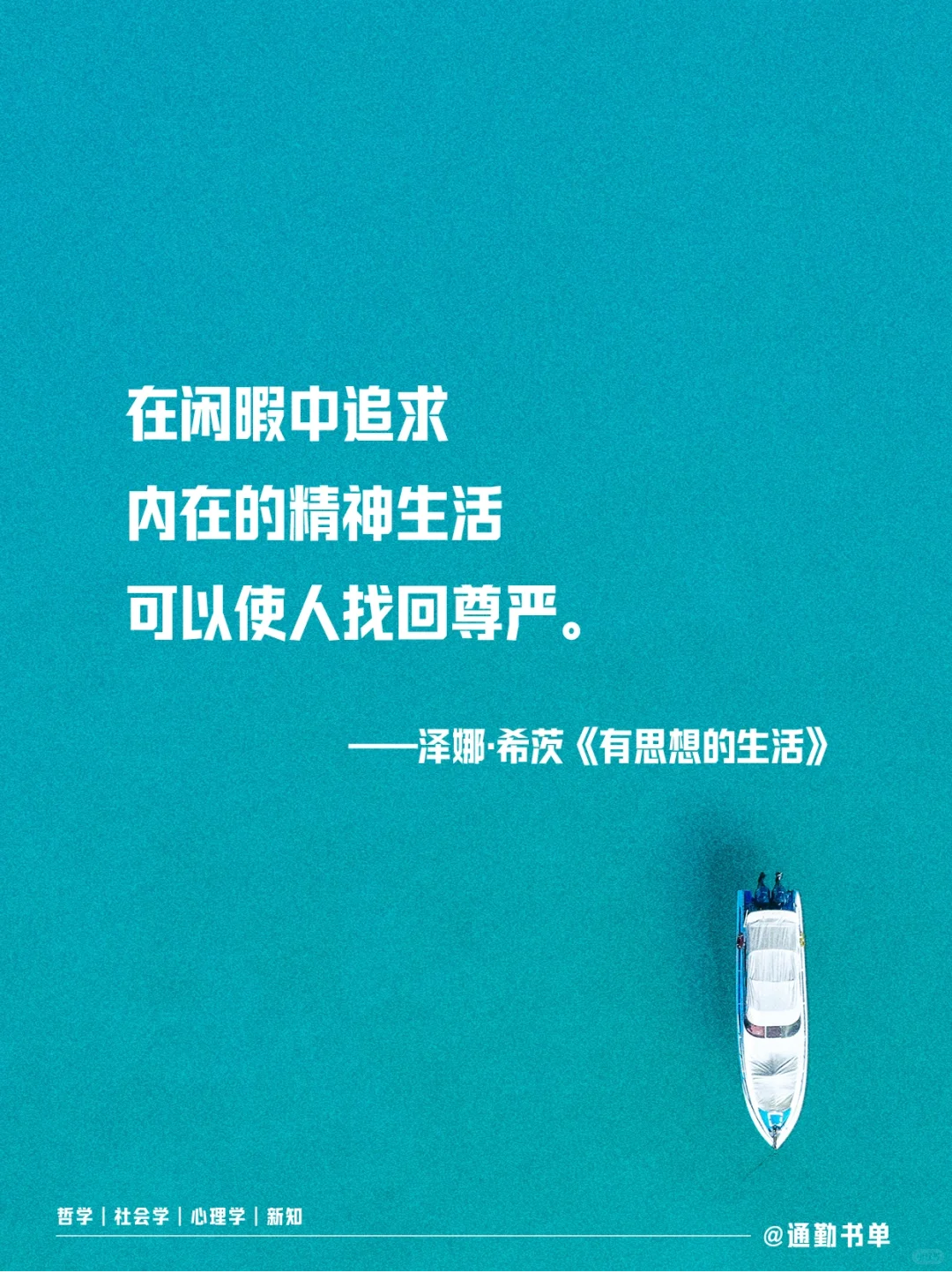 通勤书推荐⁰²｜《有思想的生活》