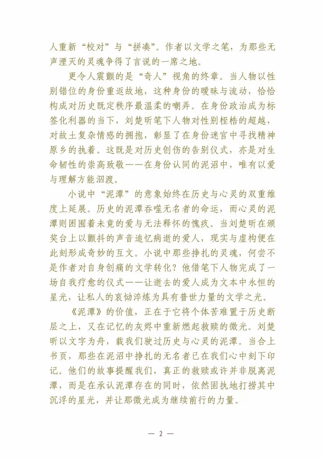 刘楚昕的新书《泥潭》📚