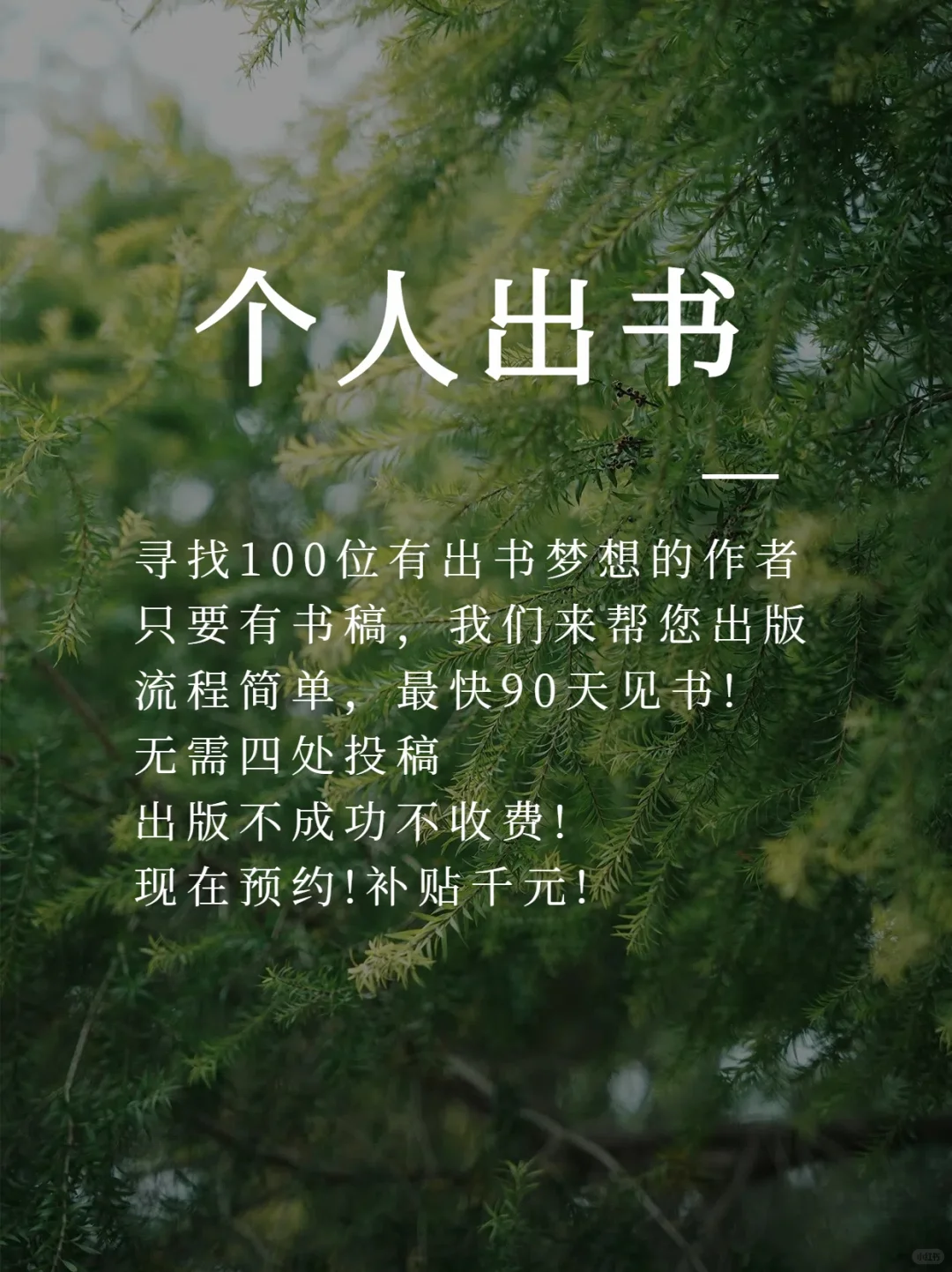 🌱【帮助普通人出书，是我们坚持的意义】