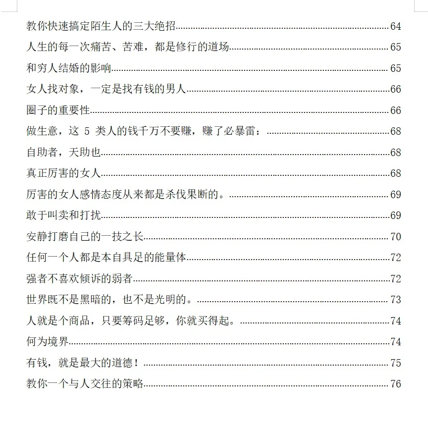 强推！！一本很真实的绝版书