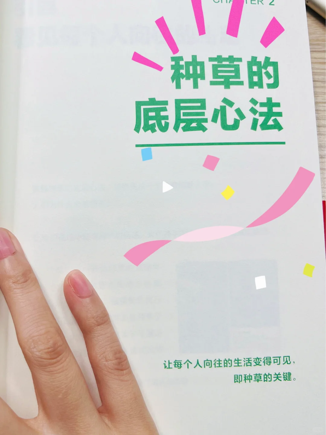 被《种草》击中了商业灵感靶心🎯