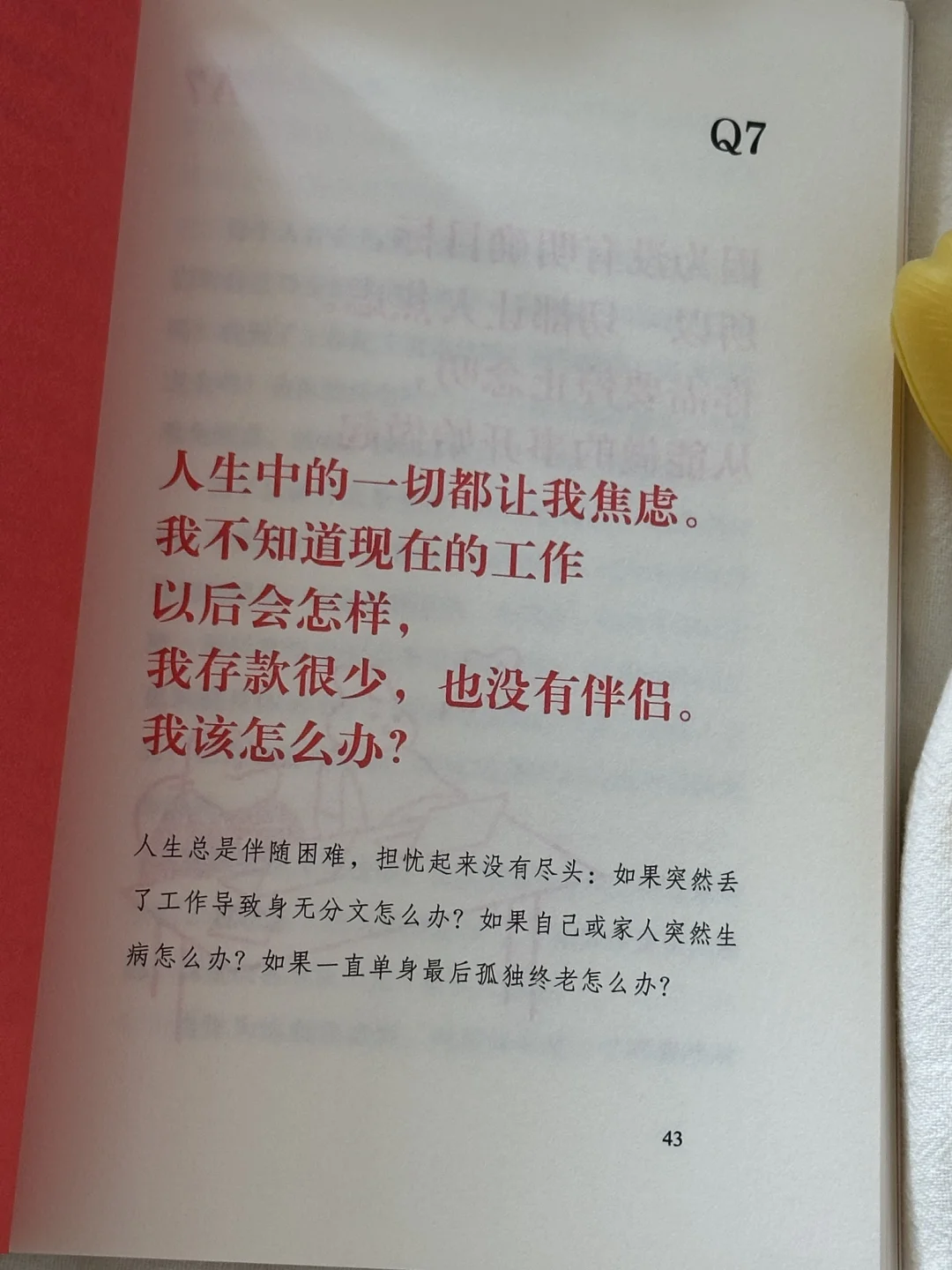 这本书狠狠抚慰了我的焦虑内耗的心😭