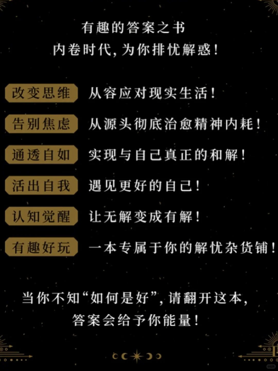 赠书|💡遇事不决，就翻这本《答案之书》
