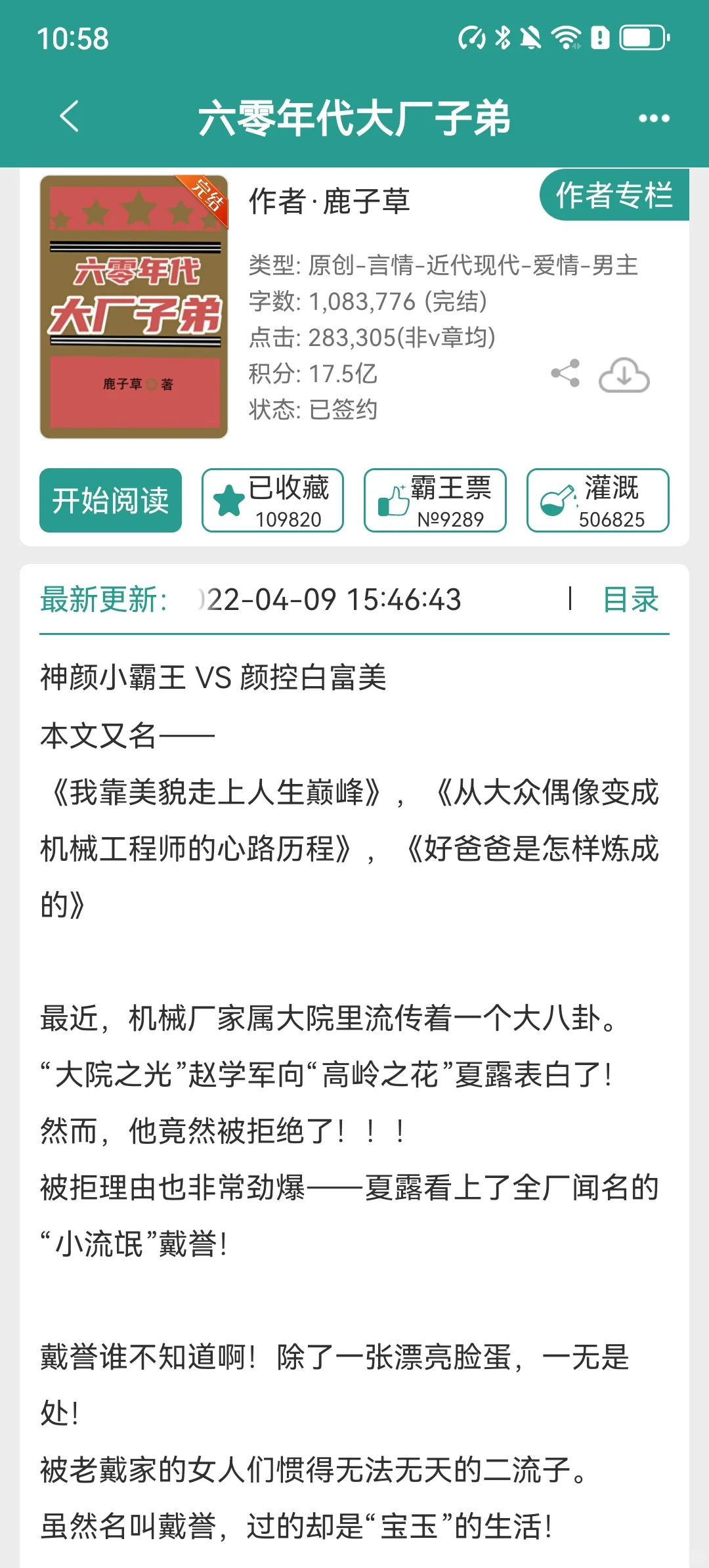 数一数那些年看过的年代文
