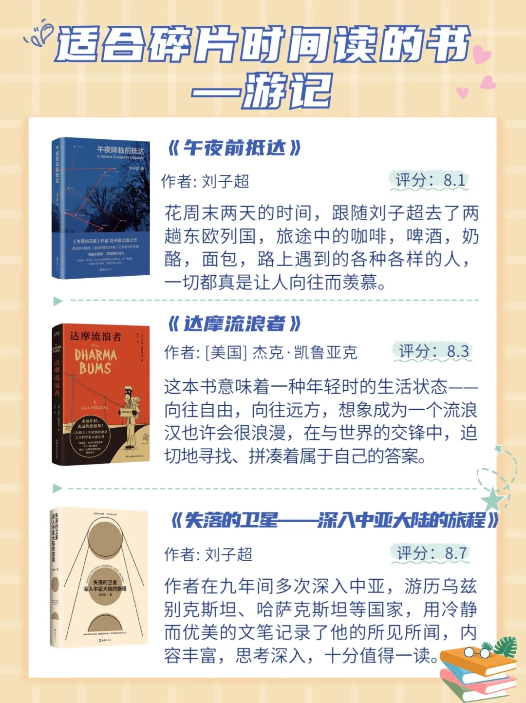 ❗️适合碎片时间读的21本书