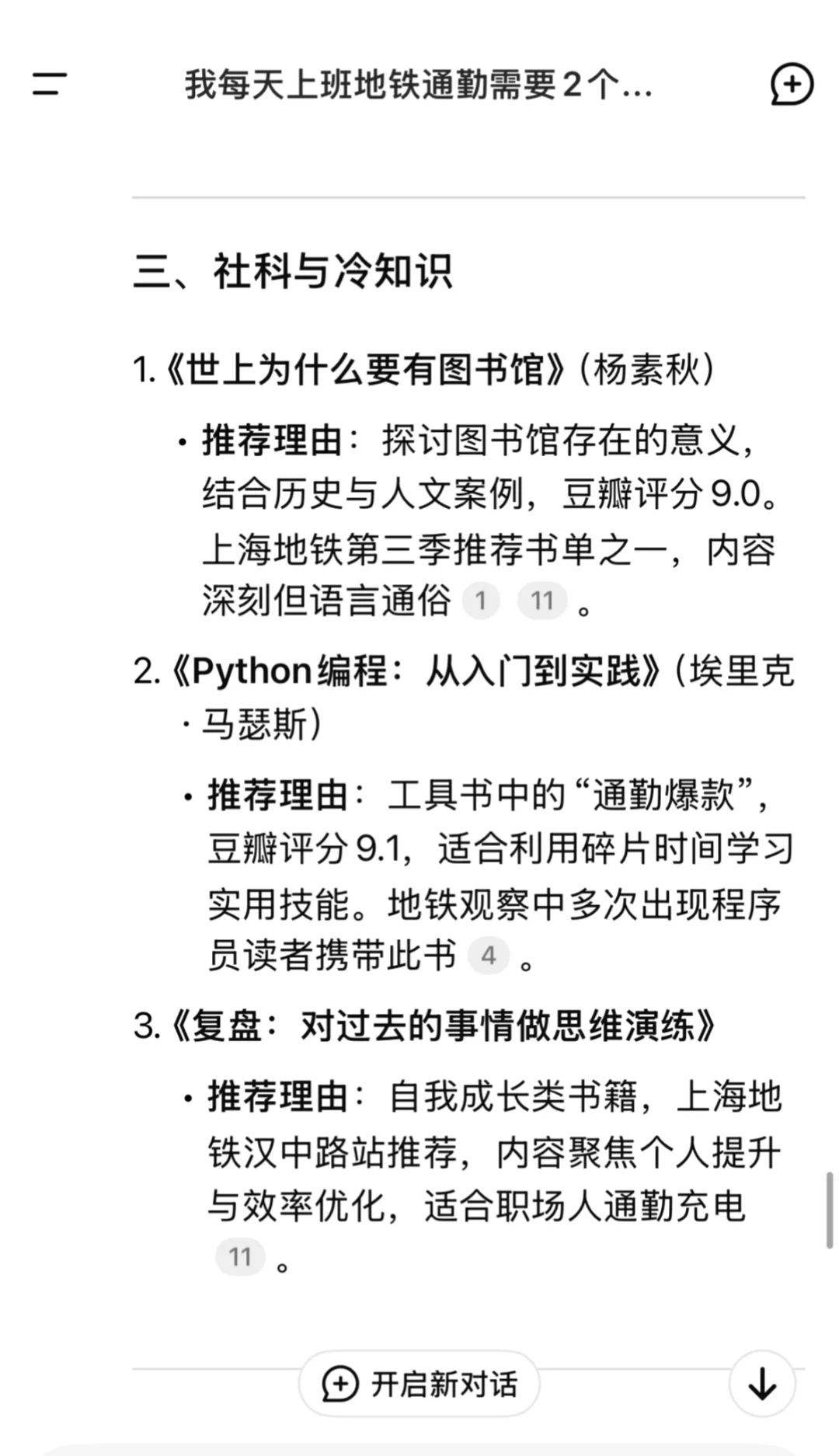 14本每日地铁通勤阅读的书籍🔥DeepSeek书单