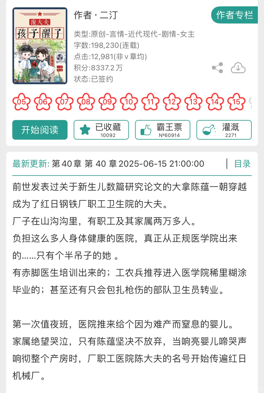 🌈推年代文-穿到七零钢铁厂当大夫