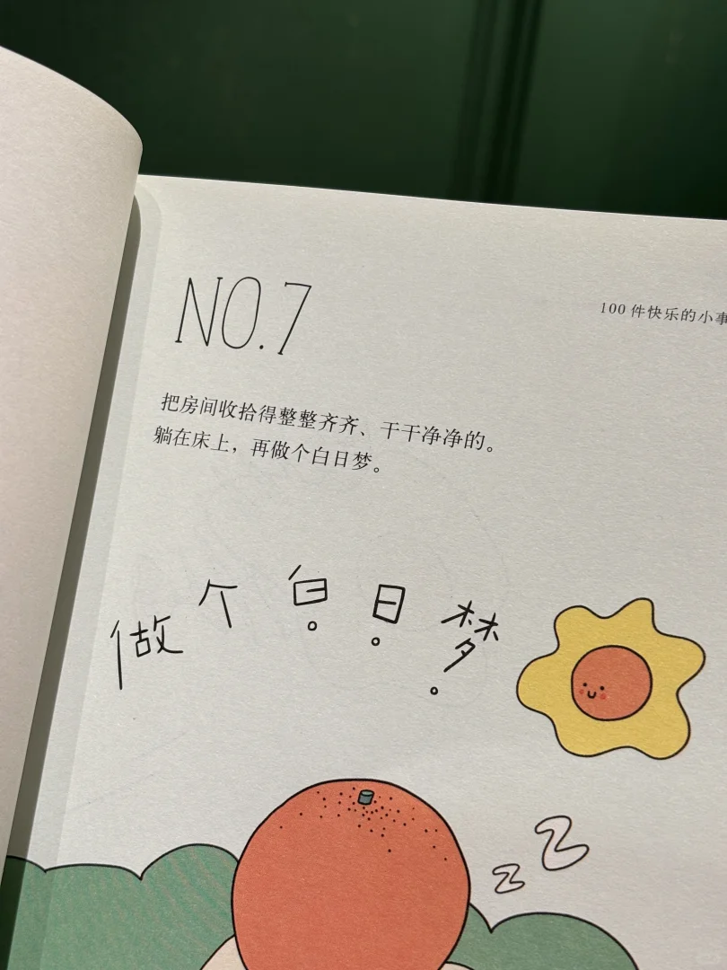 太绝了！这本薄荷绿小书把「快乐」说透了