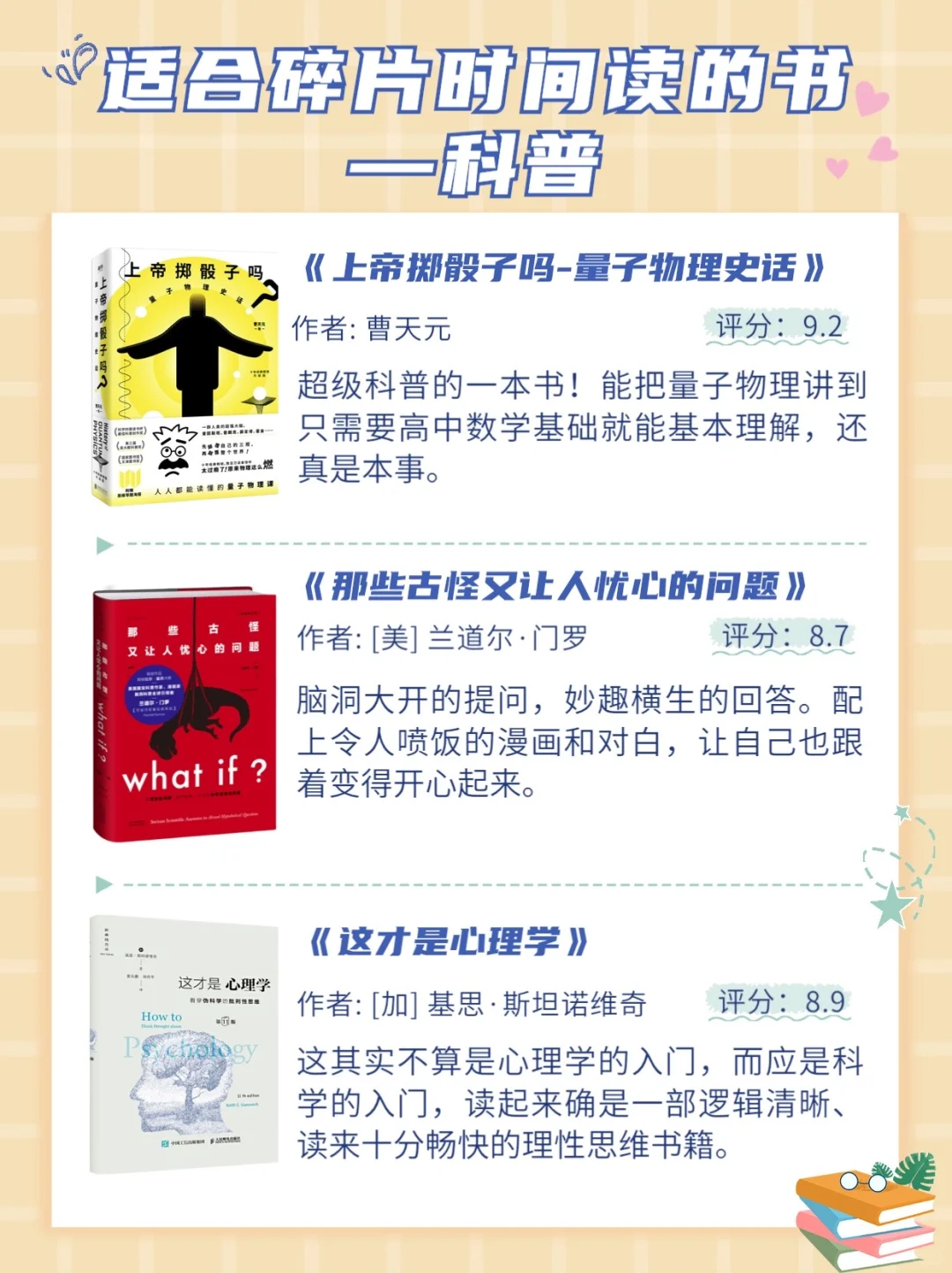 ❗️适合碎片时间读的21本书