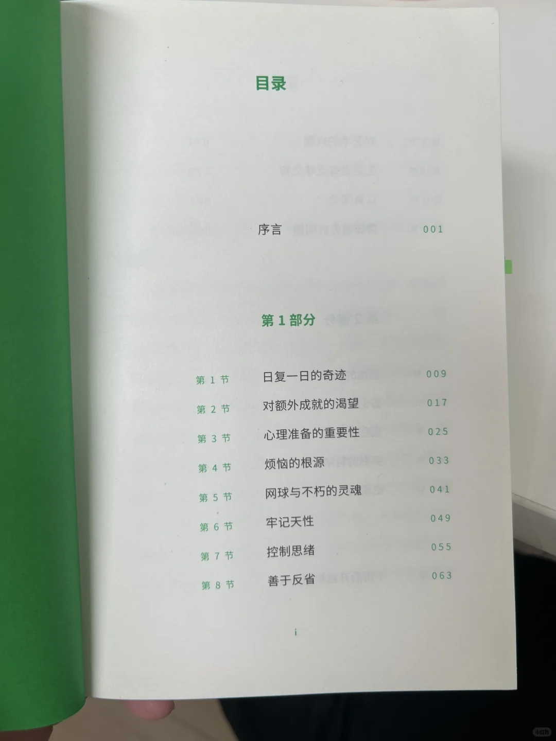 一本改变我的书！小时都用对了？