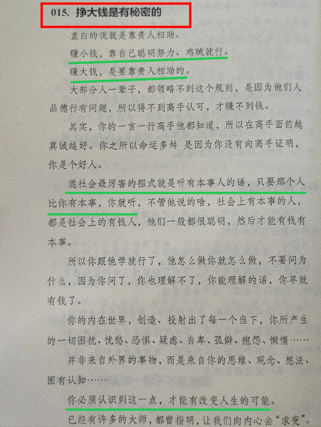 挖到宝了！一本看透社会本质的思维神书